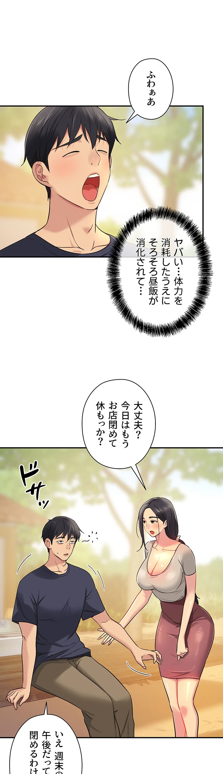 壁穴開いてます - Page 12